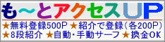 もっとアクセスUP