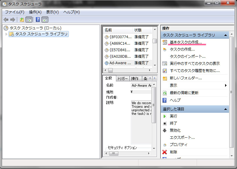 タスク スケジューラで自動管理