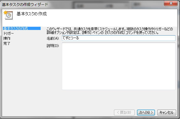 タスクに自分の分かりやすい名前をつけます