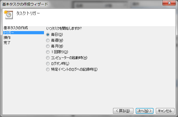 タスクをいつ起動するか設定します