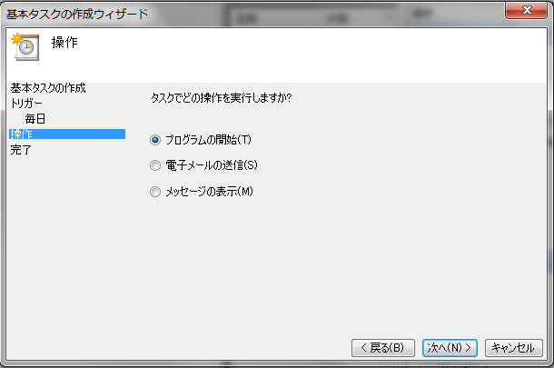 プログラムの開始を選択します