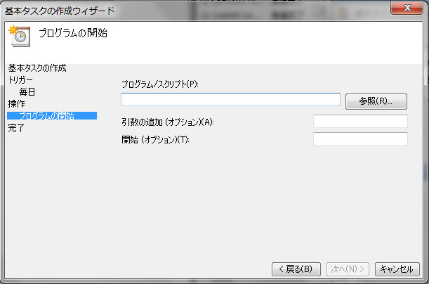 起動するプログラムを選択します