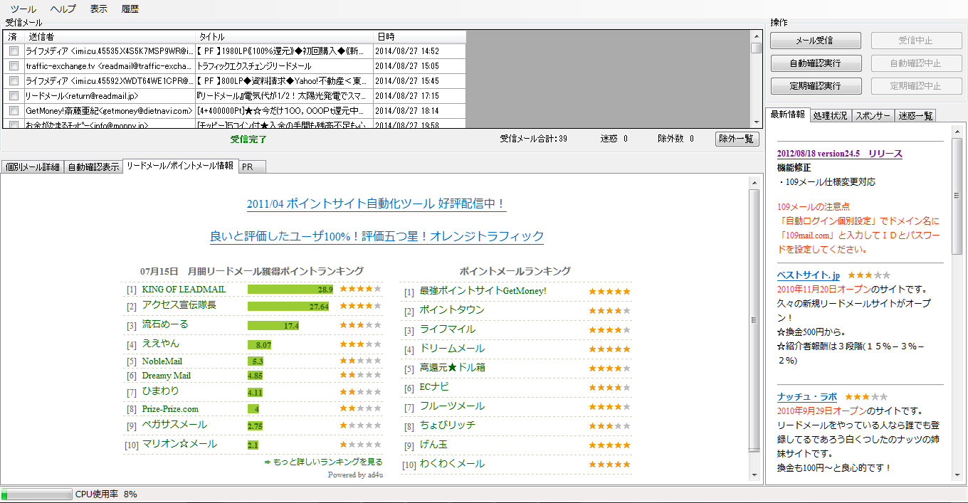 メールを自動で開いてリンクをクリックしてくれるソフト