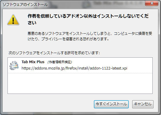 Tab Mix Plusをインストールする