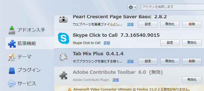 Tab Mix Plusの設定方法