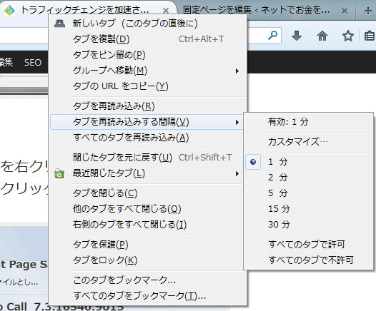 タブを再読み込みする間隔